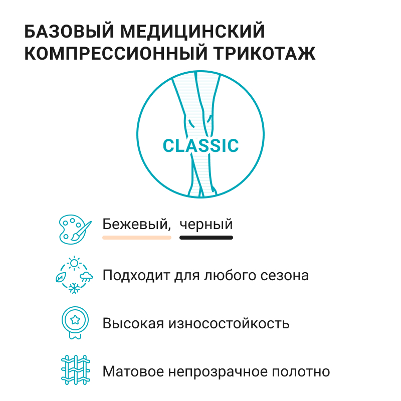 Компрессионные колготки 3С313 VENOTEKS, 3 класс купить в OrtoMir24